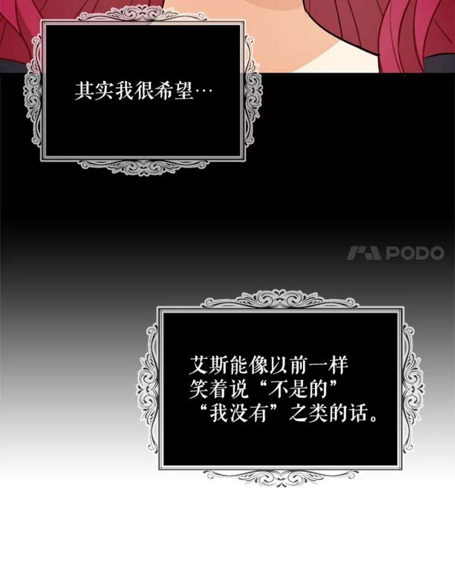反派的继母54.艾斯的坦白