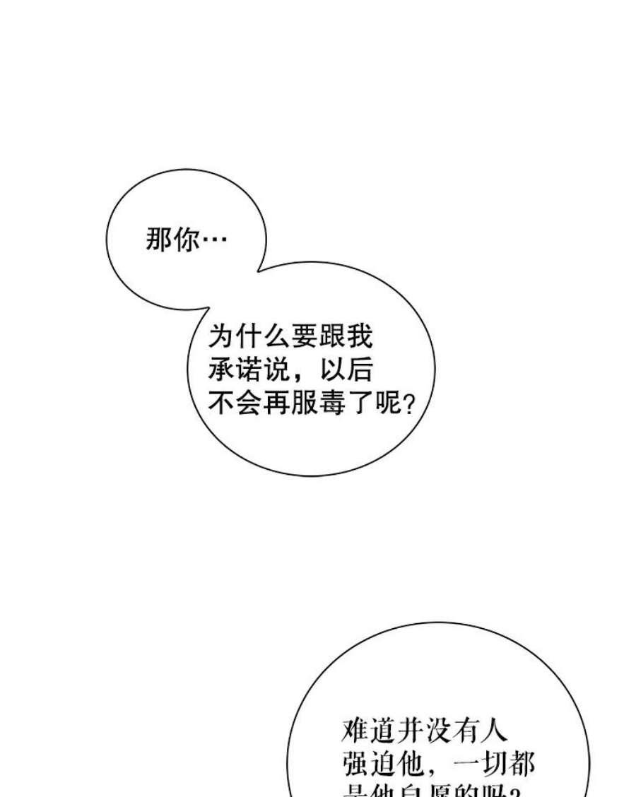 反派的继母54.艾斯的坦白