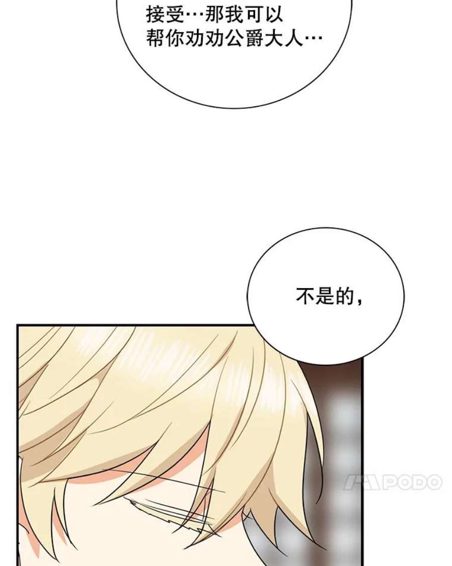 反派的继母54.艾斯的坦白