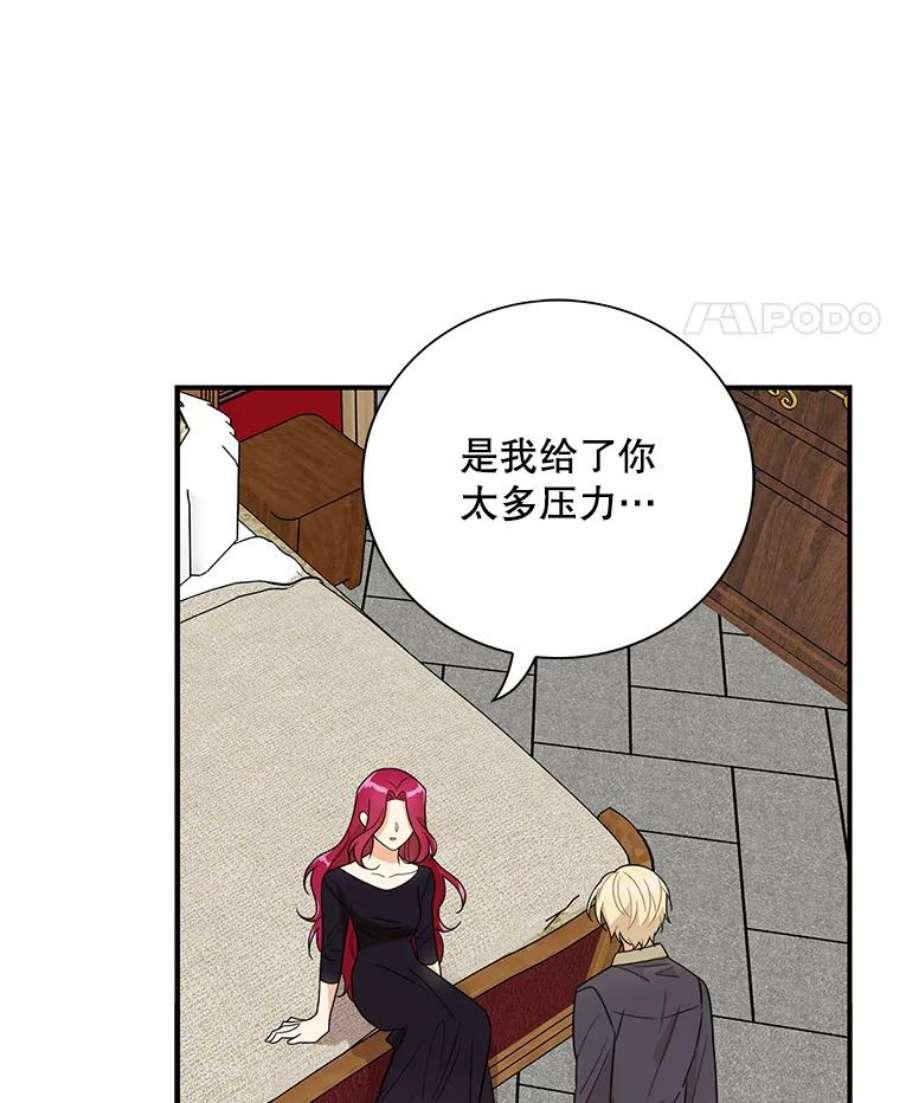 反派的继母54.艾斯的坦白