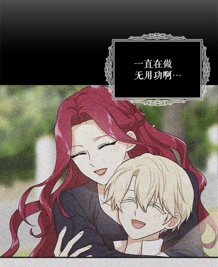 反派的继母54.艾斯的坦白