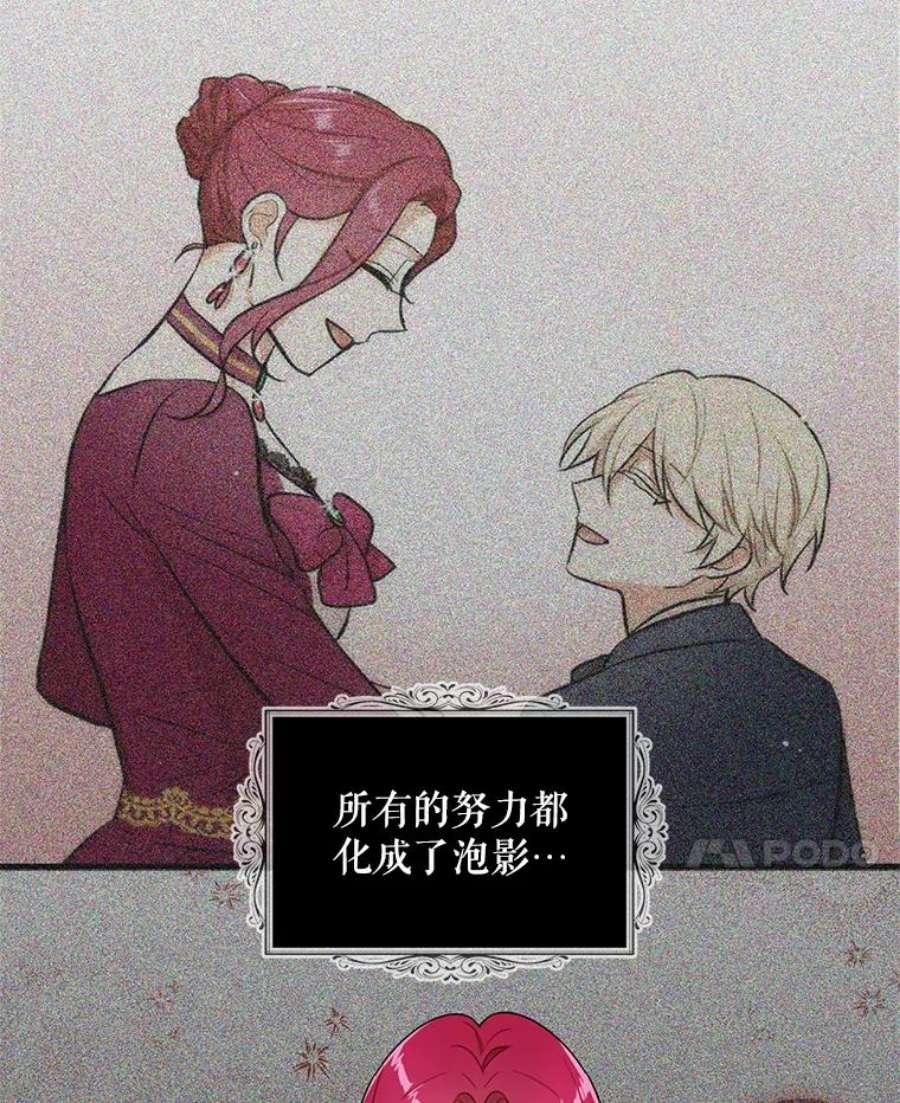 反派的继母54.艾斯的坦白