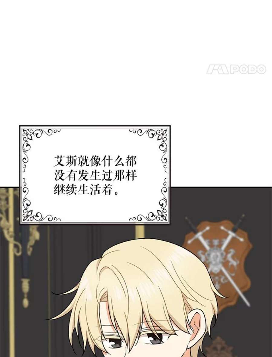 反派的继母54.艾斯的坦白