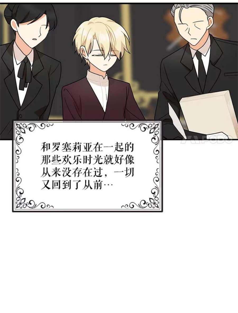 反派的继母54.艾斯的坦白