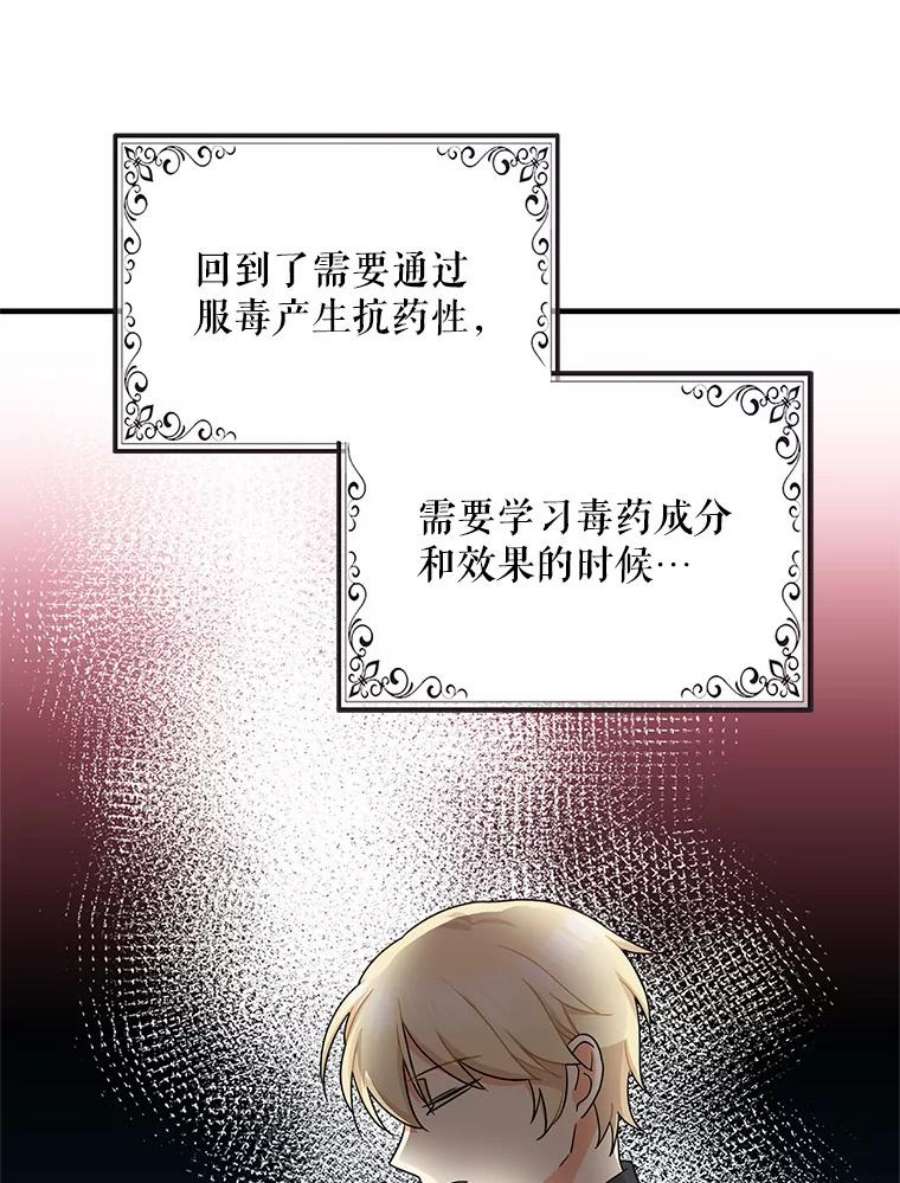 反派的继母54.艾斯的坦白