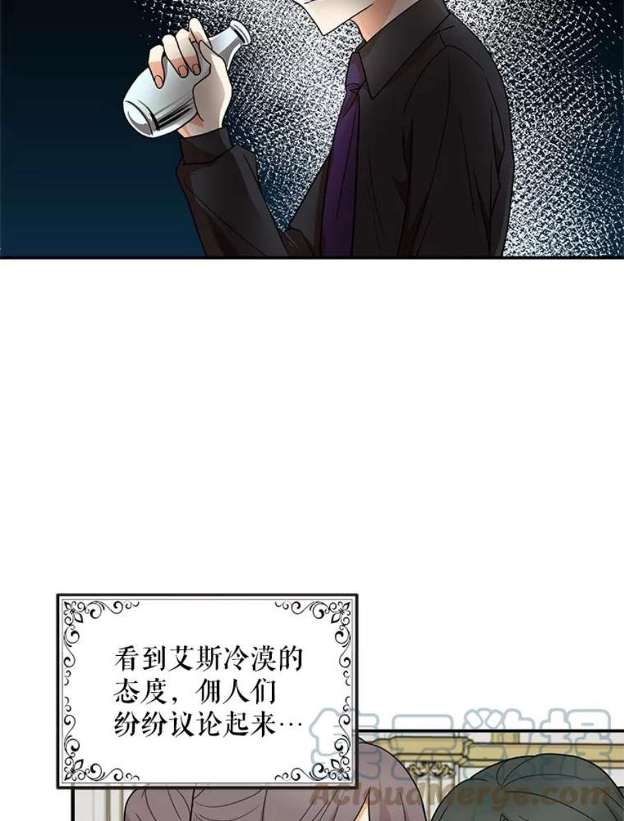 反派的继母54.艾斯的坦白