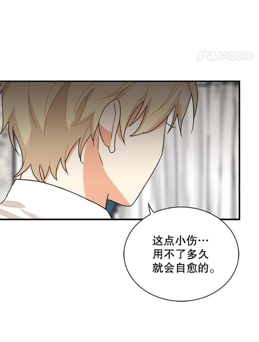 反派的继母54.艾斯的坦白