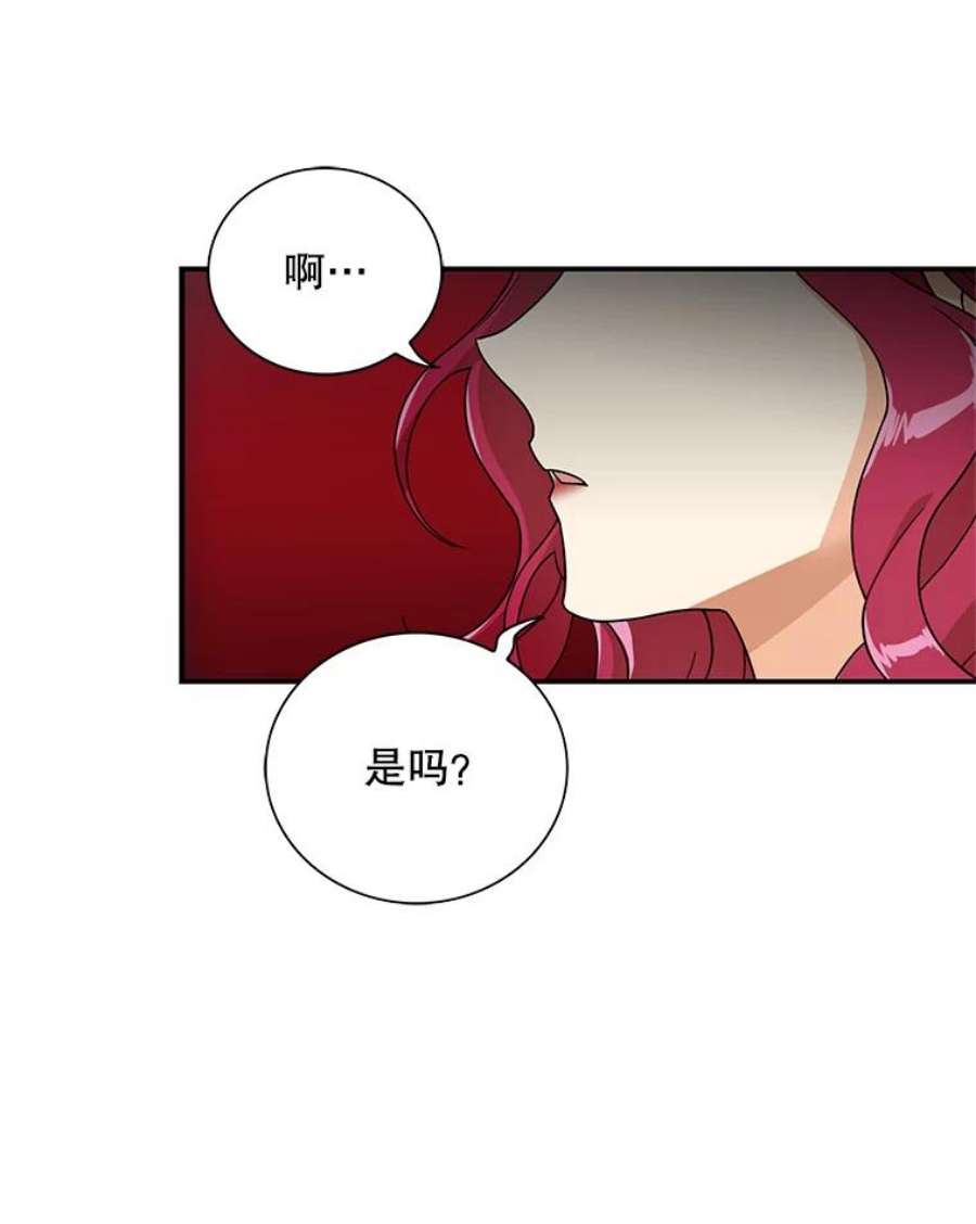 反派的继母54.艾斯的坦白