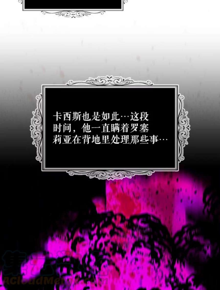 反派的继母54.艾斯的坦白