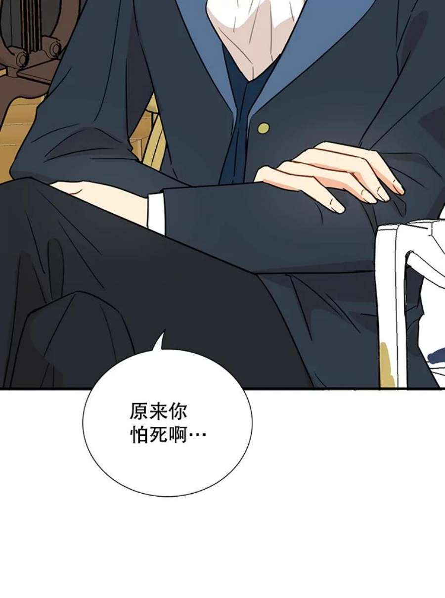 反派的继母54.艾斯的坦白