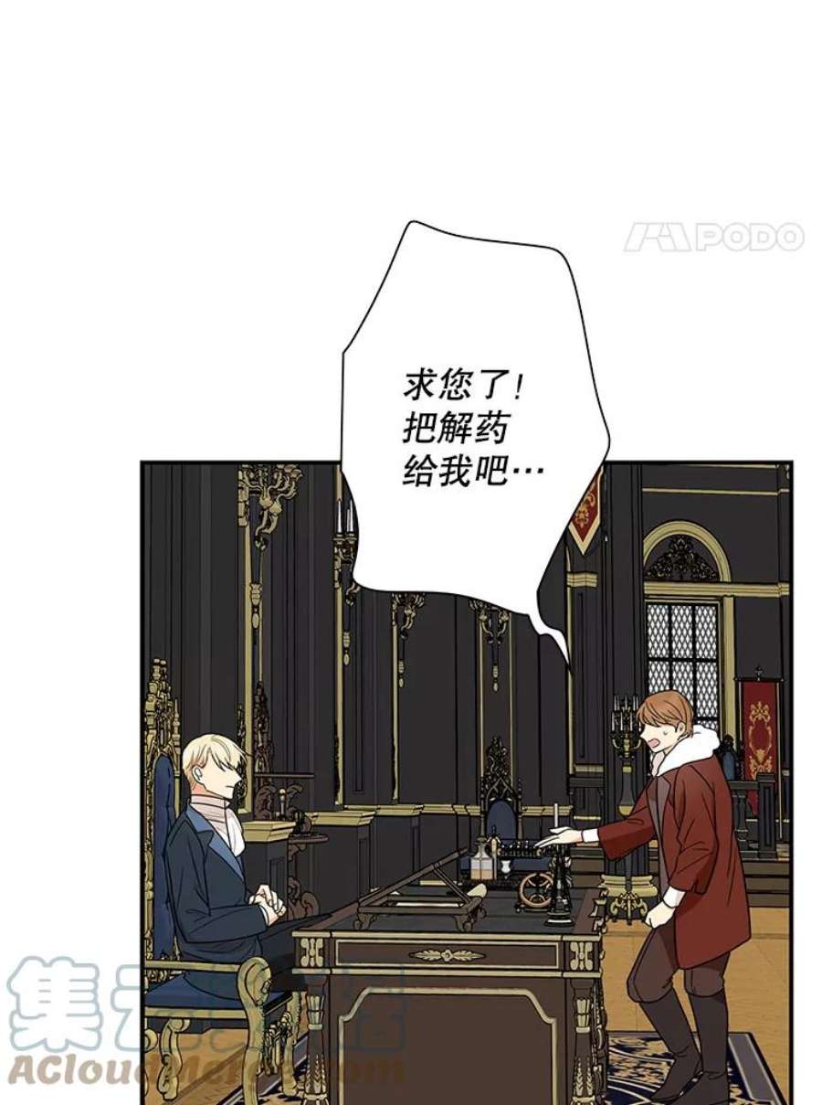 反派的继母54.艾斯的坦白