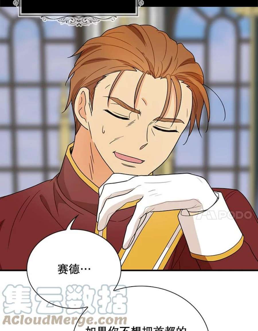 反派的继母54.艾斯的坦白