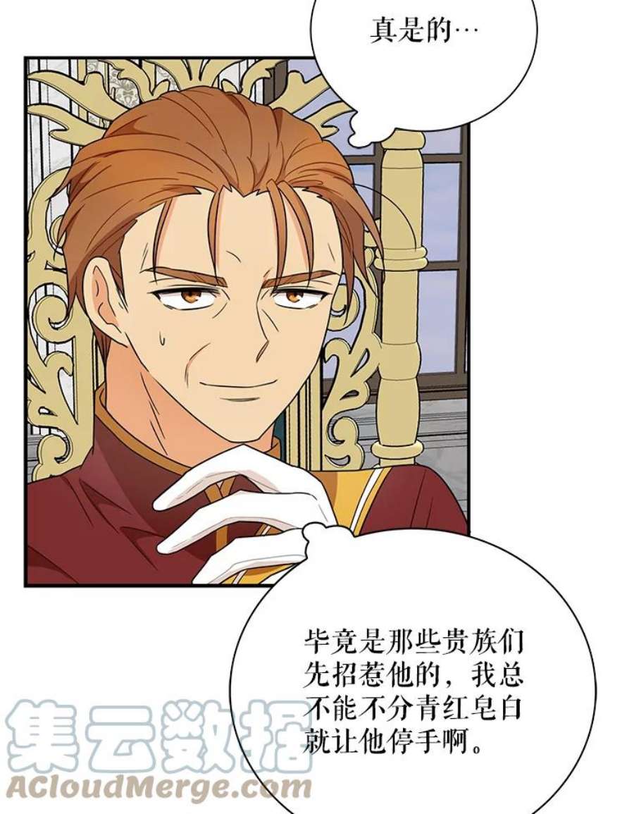 反派的继母54.艾斯的坦白