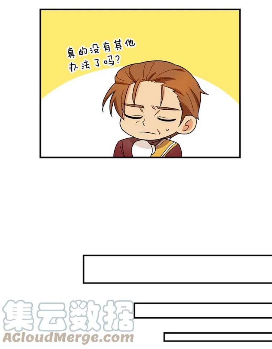 反派的继母54.艾斯的坦白