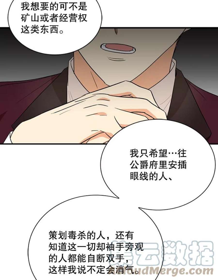 反派的继母54.艾斯的坦白