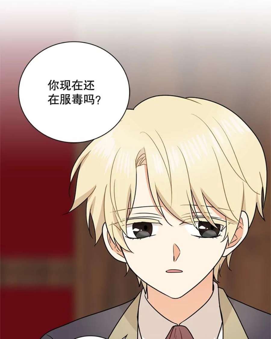 反派的继母54.艾斯的坦白