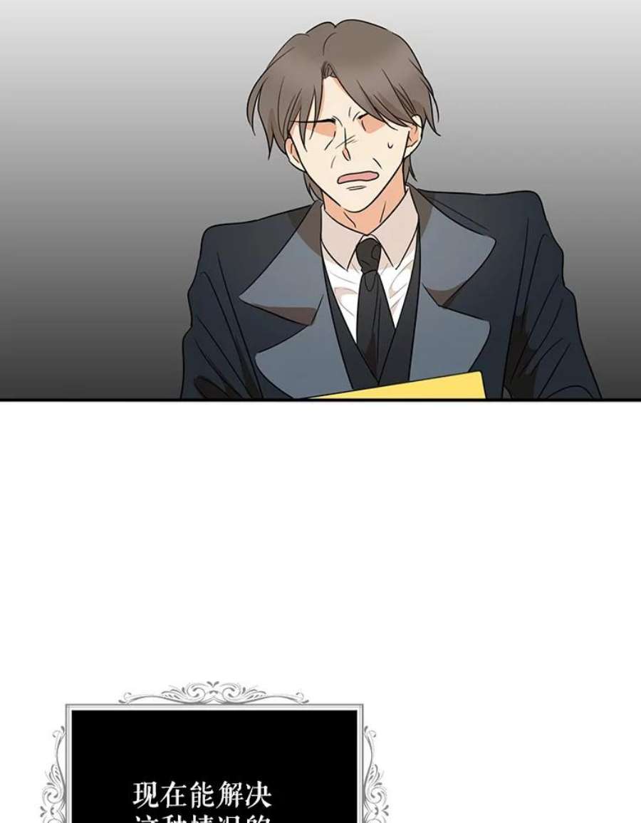 反派的继母54.艾斯的坦白