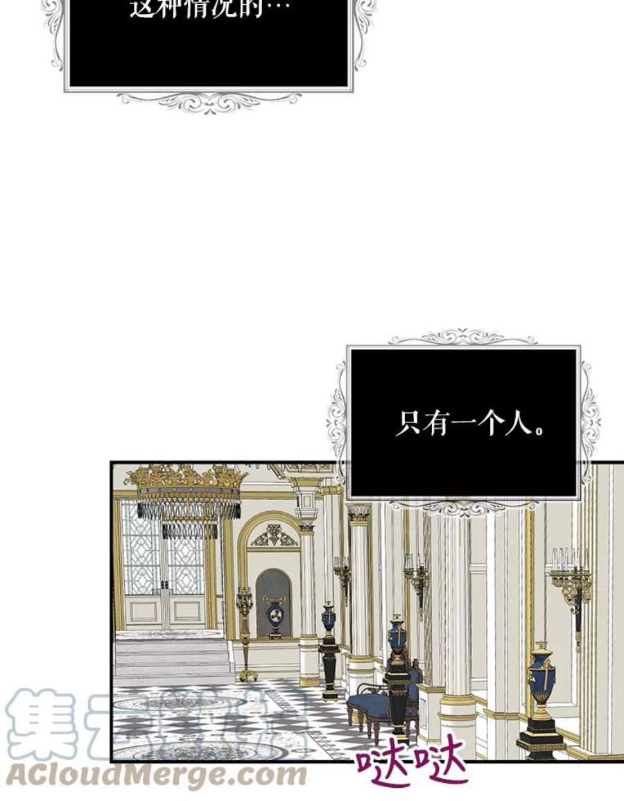 反派的继母54.艾斯的坦白