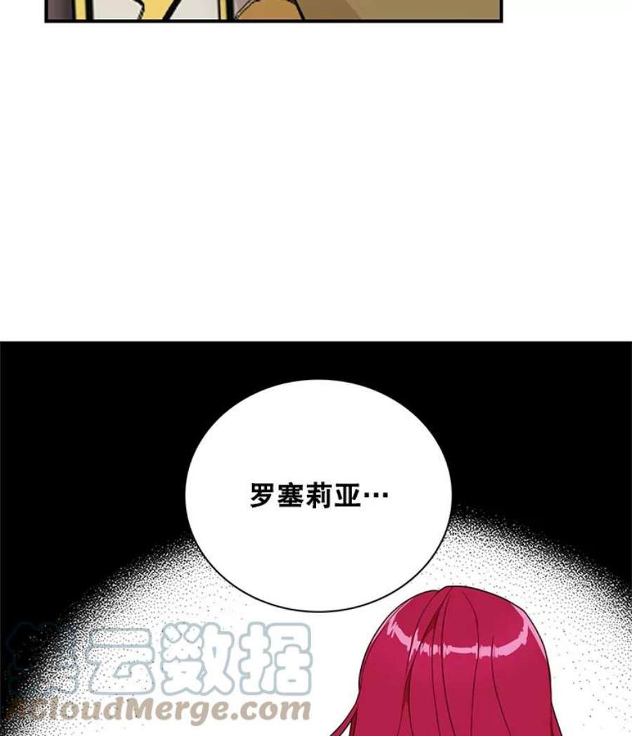 反派的继母54.艾斯的坦白