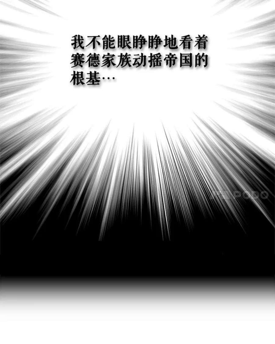 反派的继母55.皇太子的决心