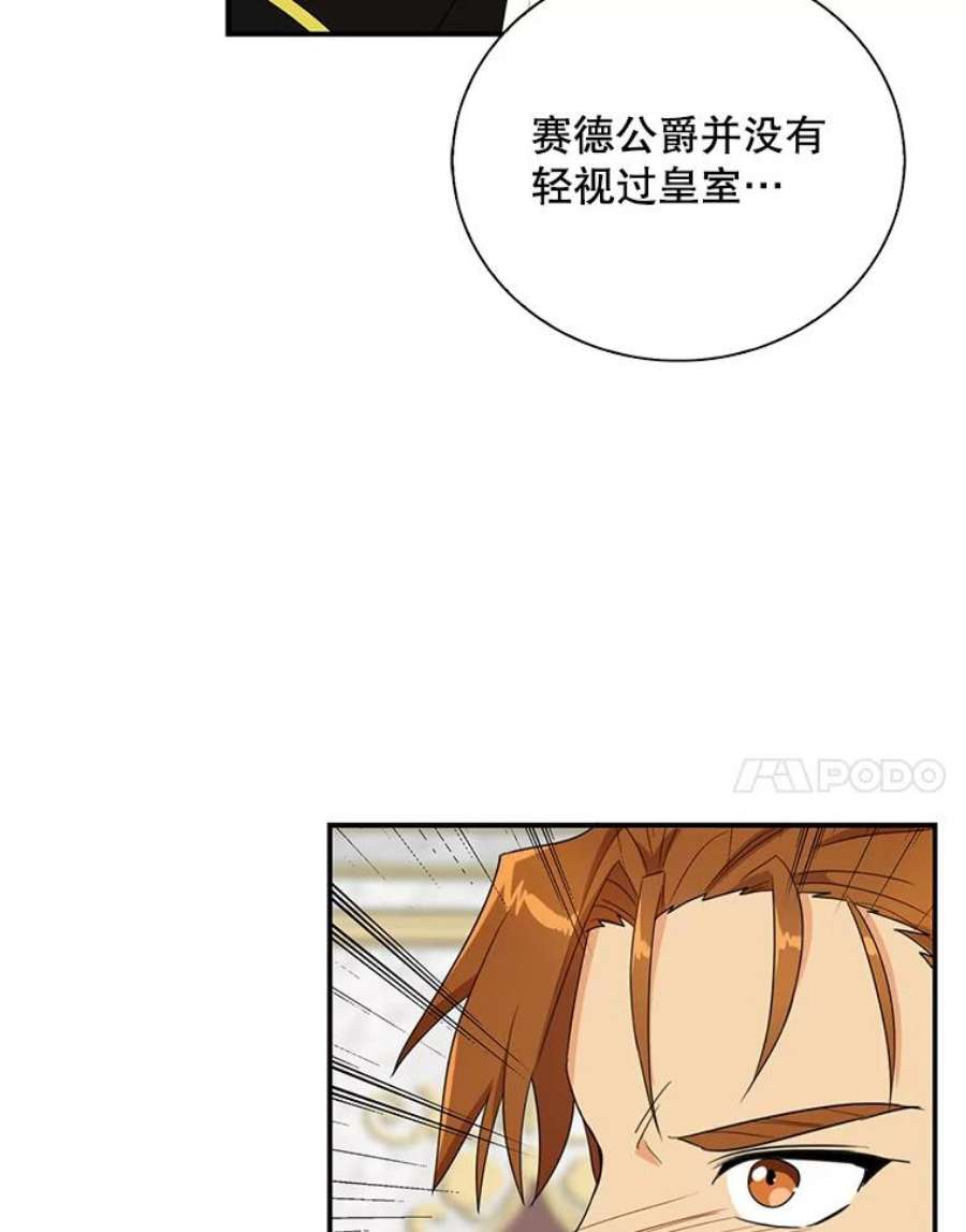 反派的继母55.皇太子的决心