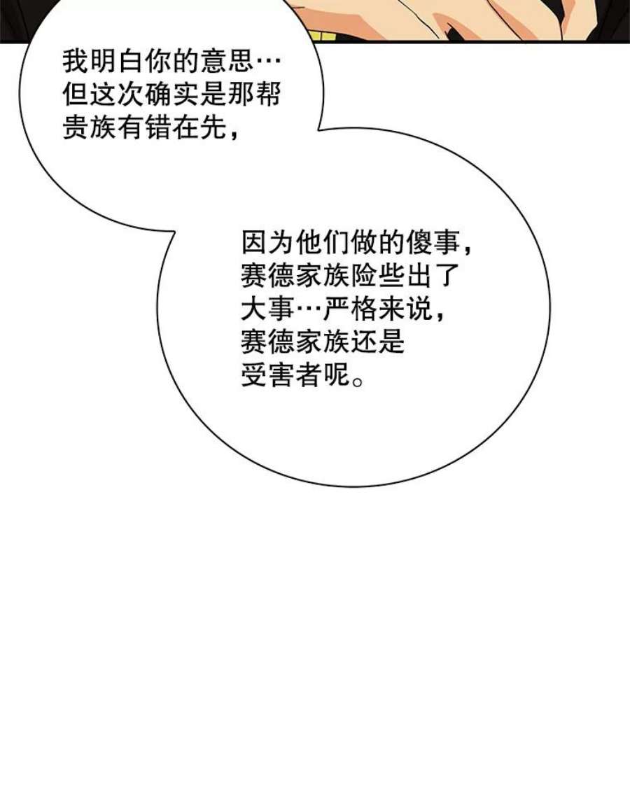 反派的继母55.皇太子的决心