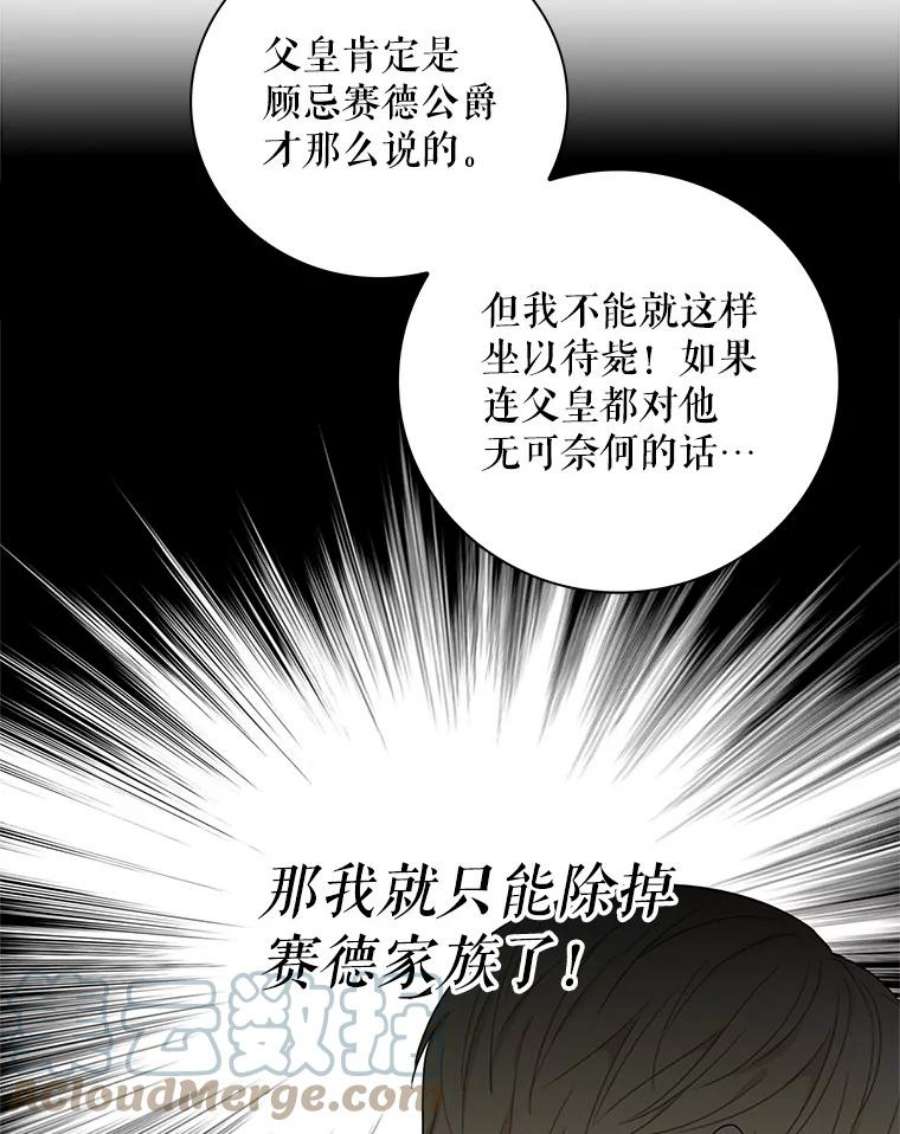 反派的继母55.皇太子的决心