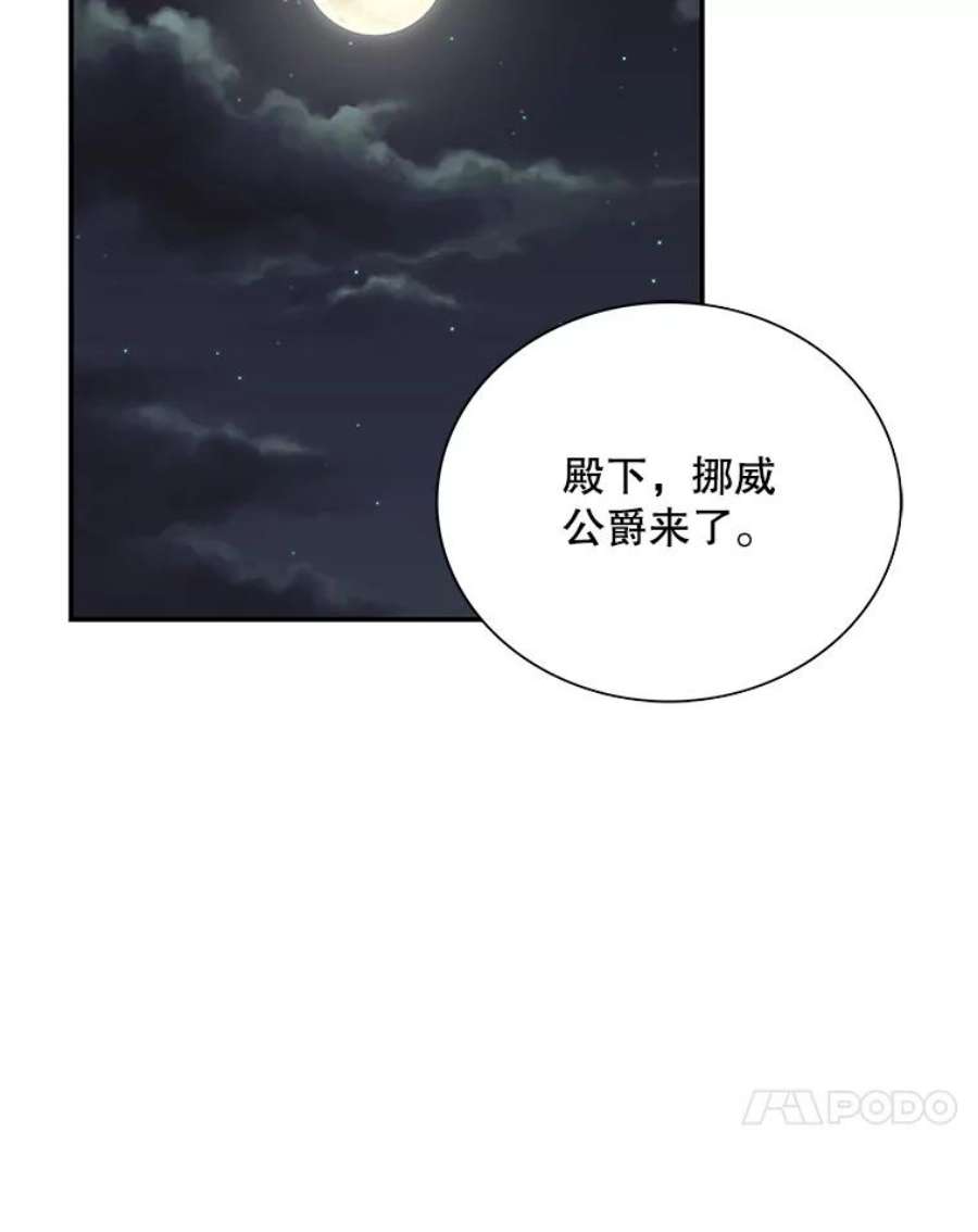 反派的继母55.皇太子的决心