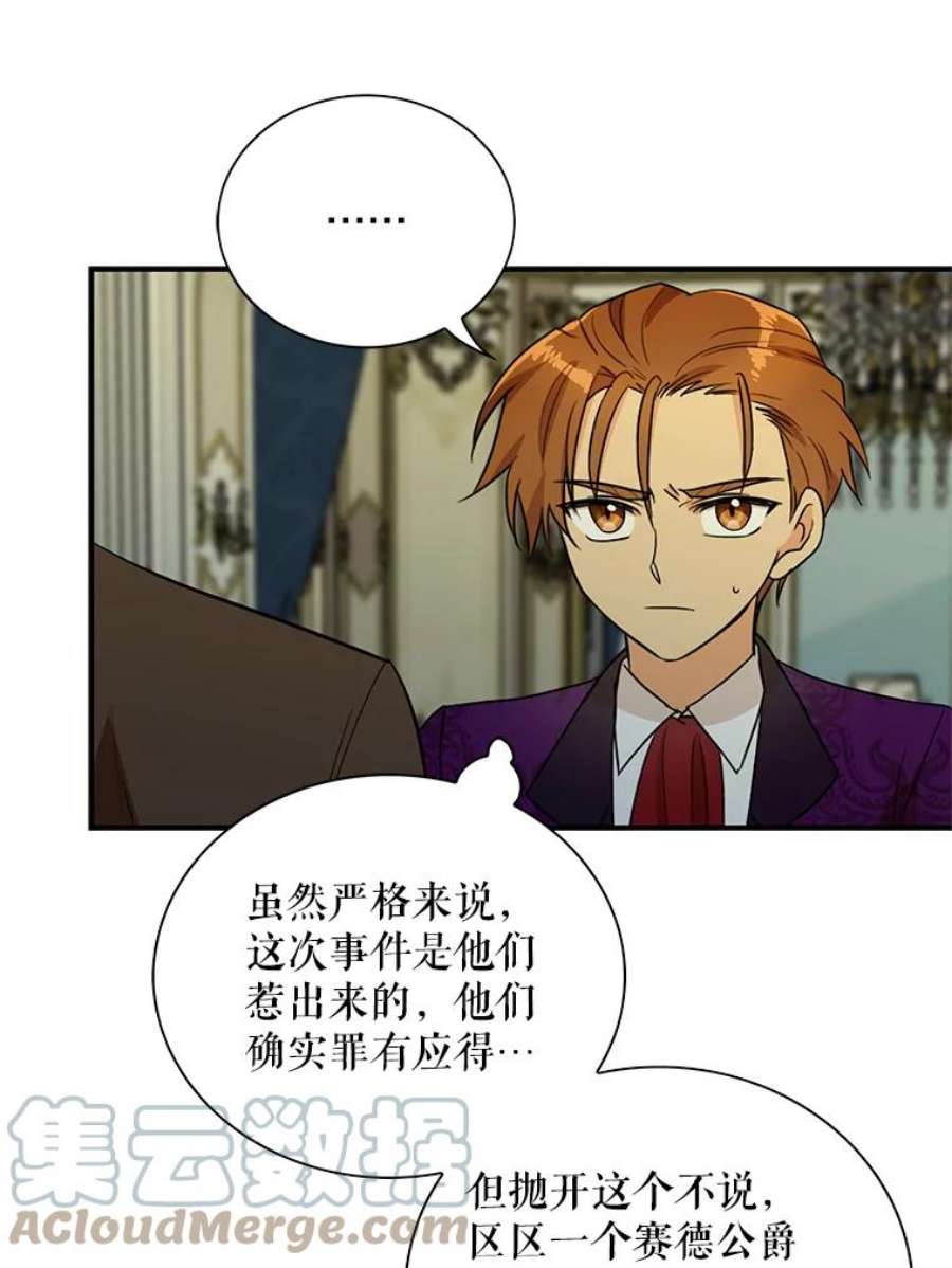 反派的继母55.皇太子的决心