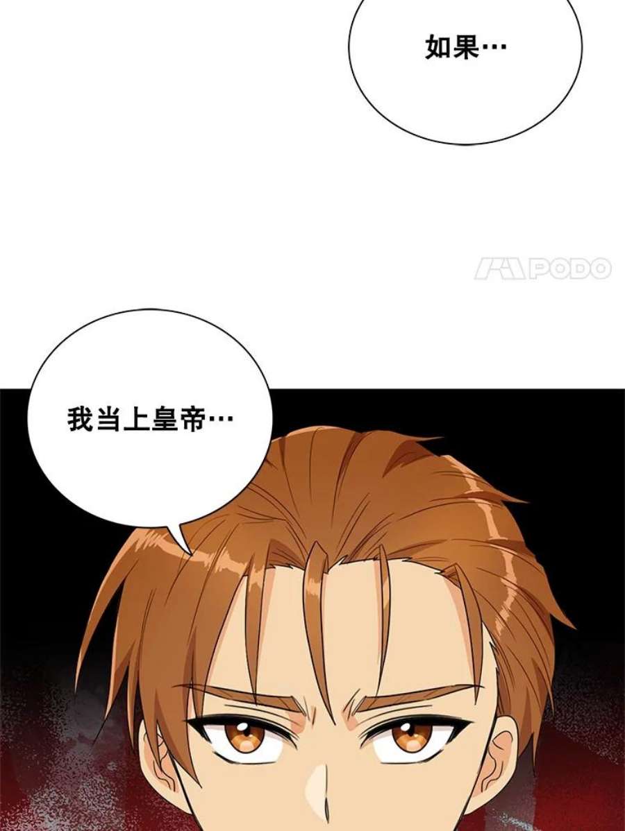 反派的继母55.皇太子的决心