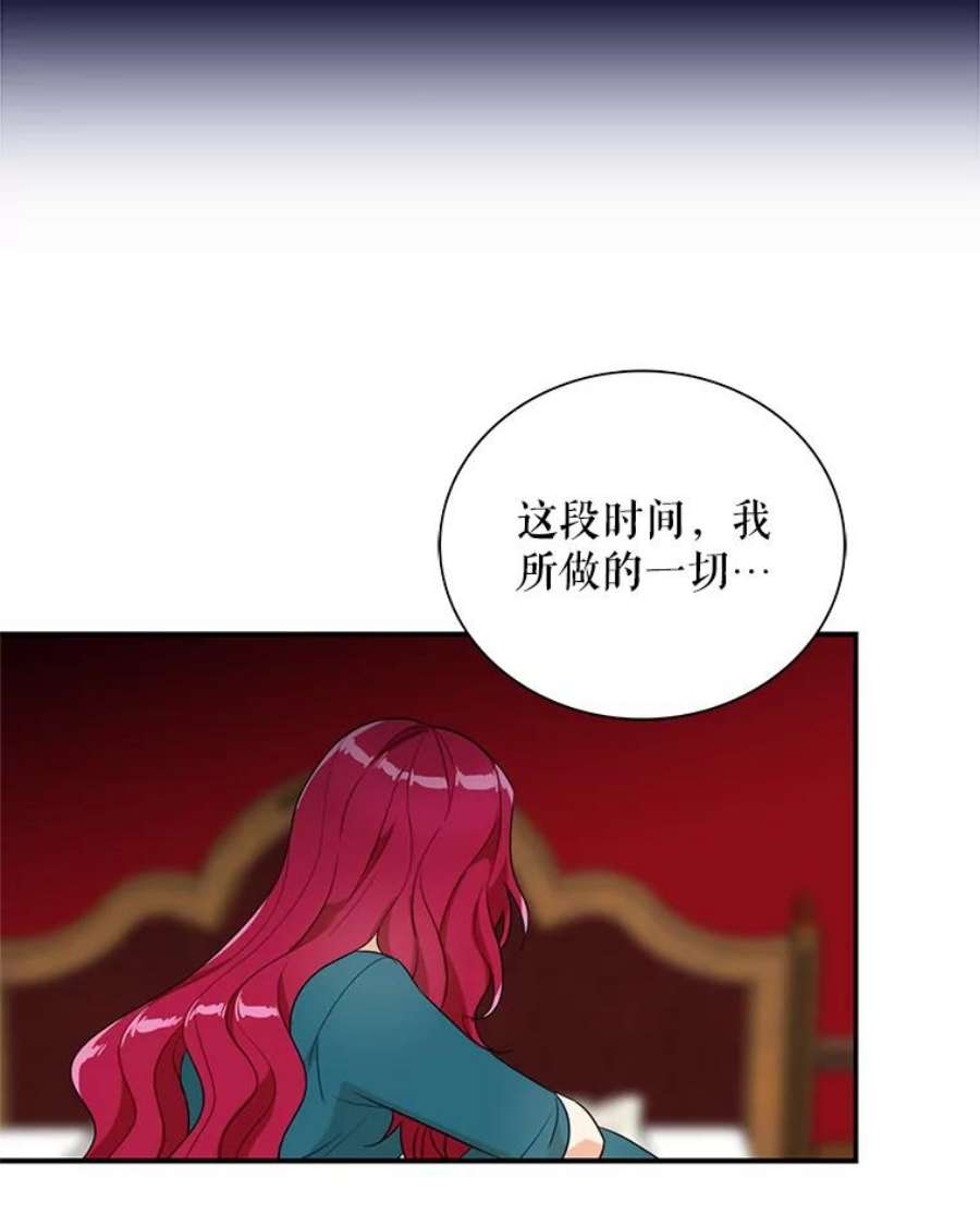 反派的继母55.皇太子的决心