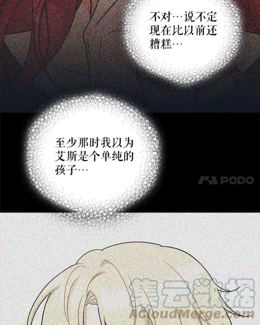 反派的继母55.皇太子的决心