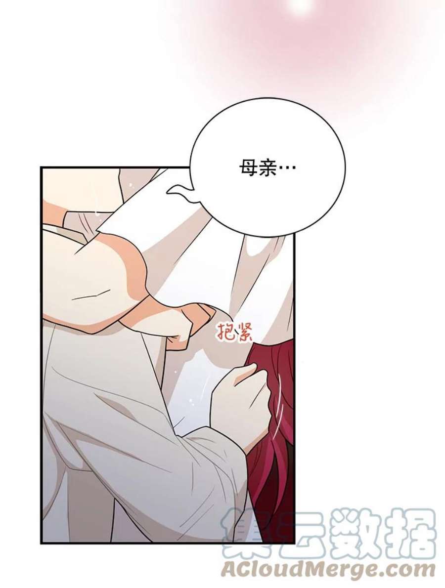 反派的继母56.和好