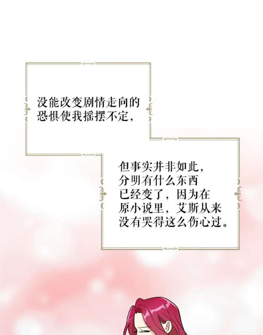 反派的继母56.和好