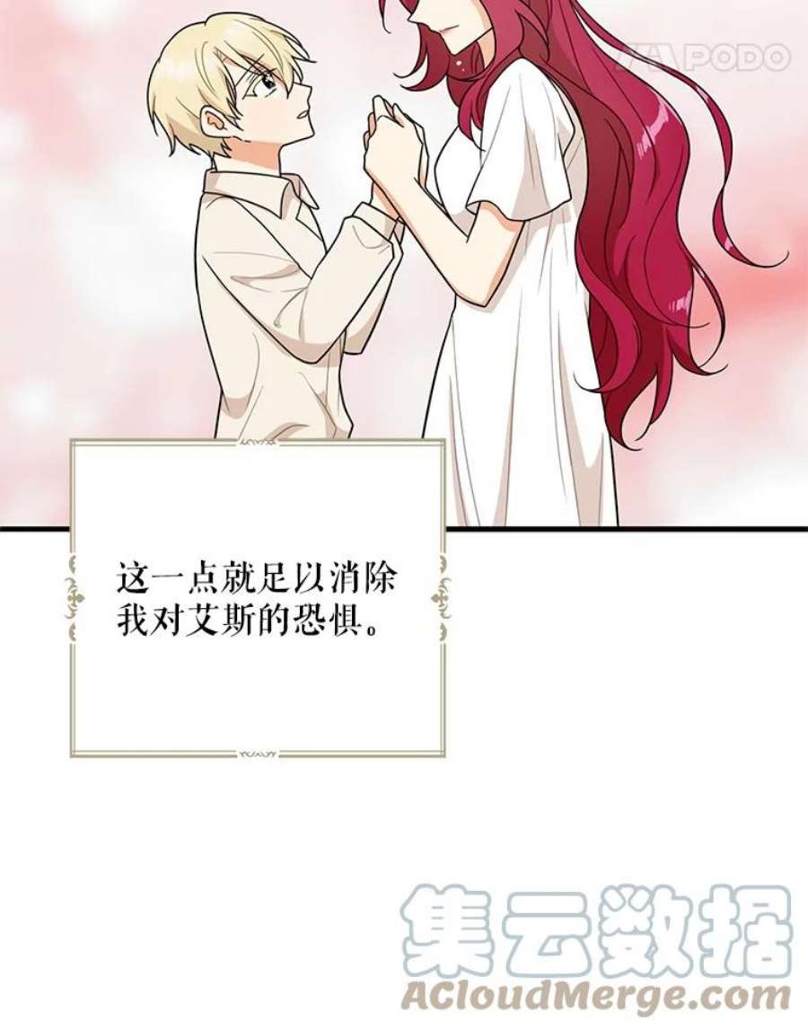 反派的继母56.和好