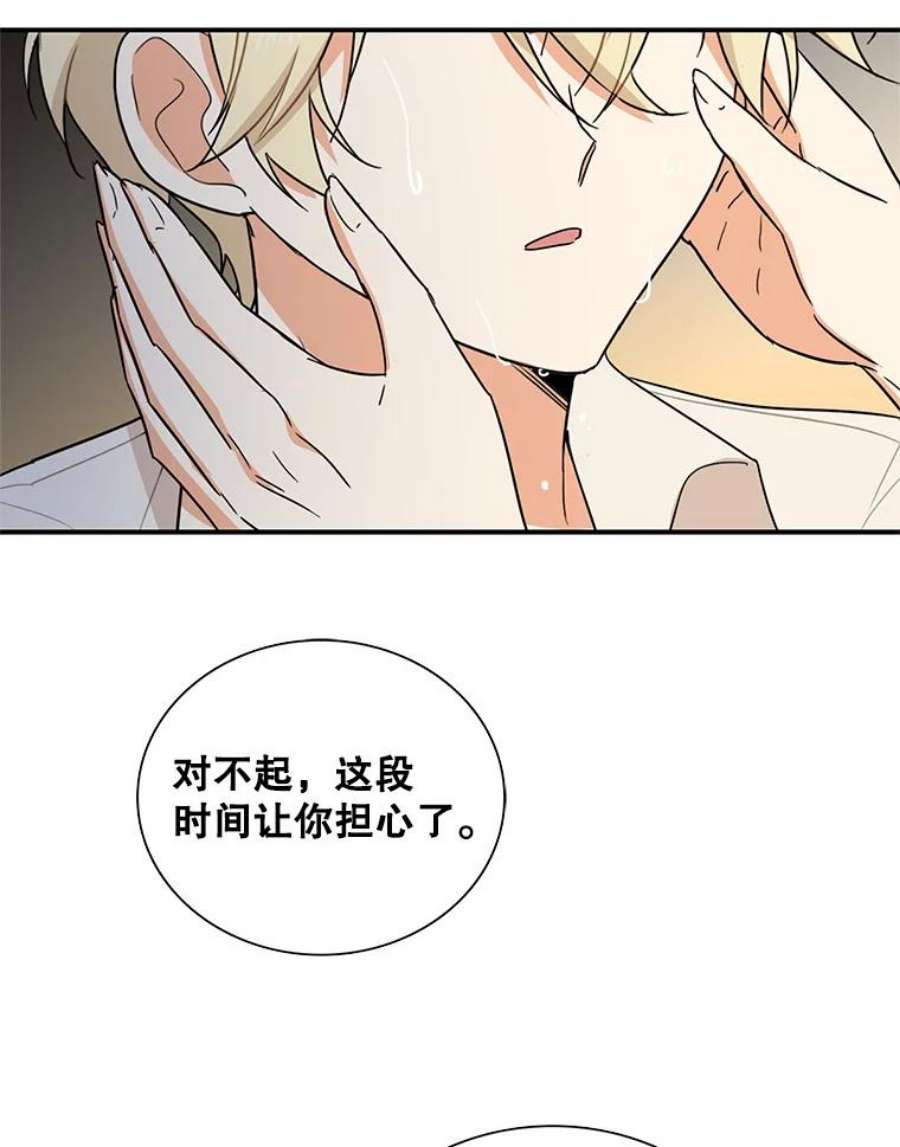 反派的继母56.和好