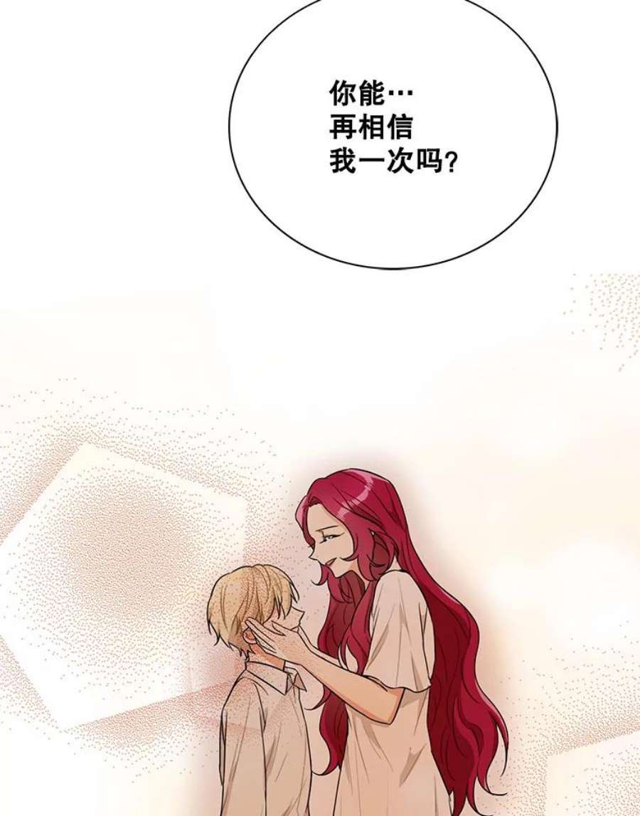 反派的继母56.和好