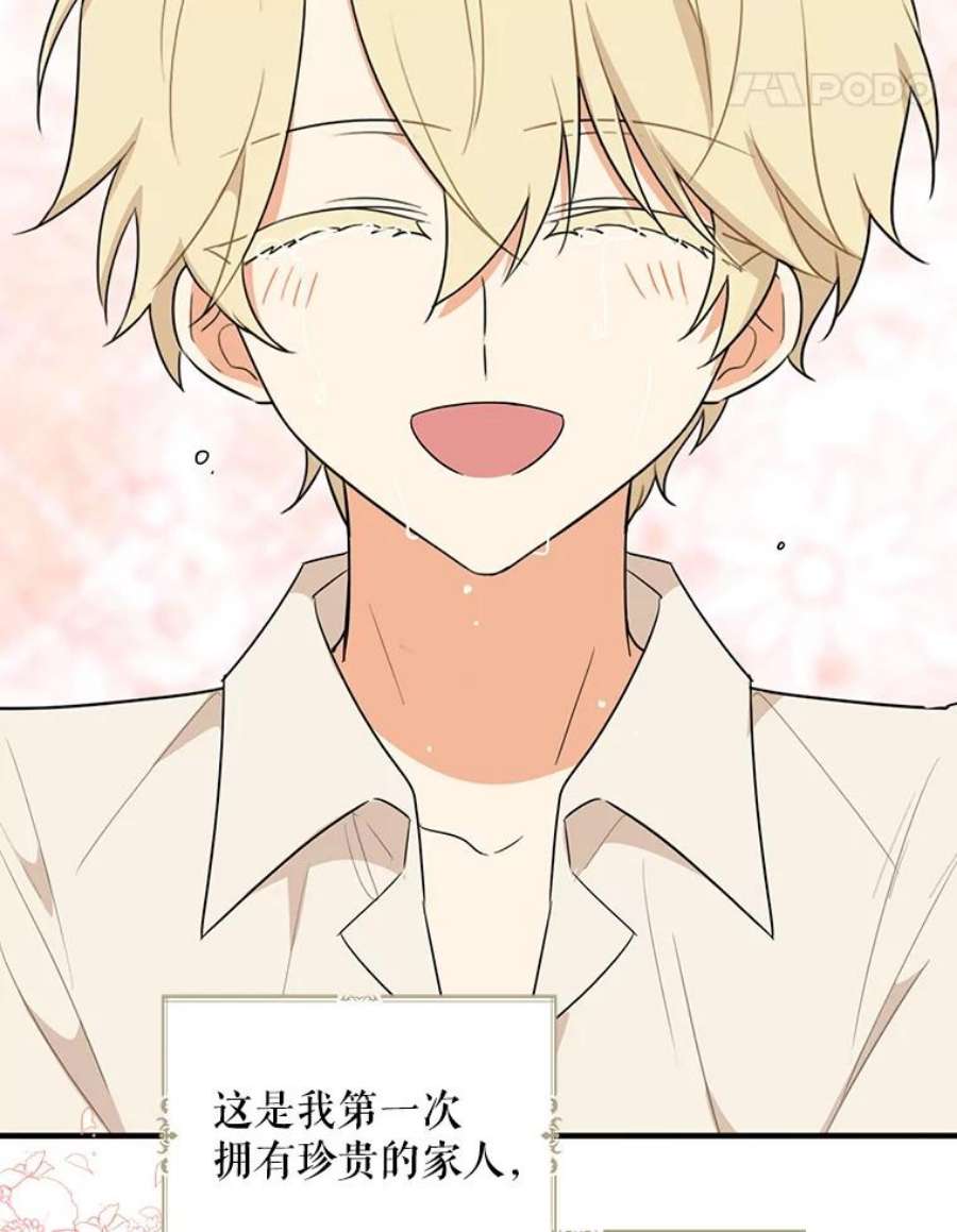 反派的继母56.和好