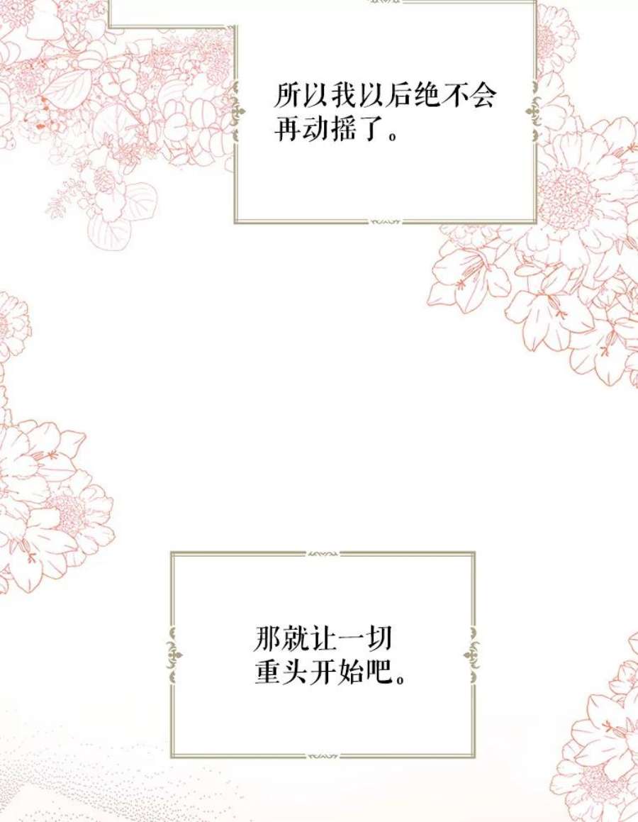 反派的继母56.和好