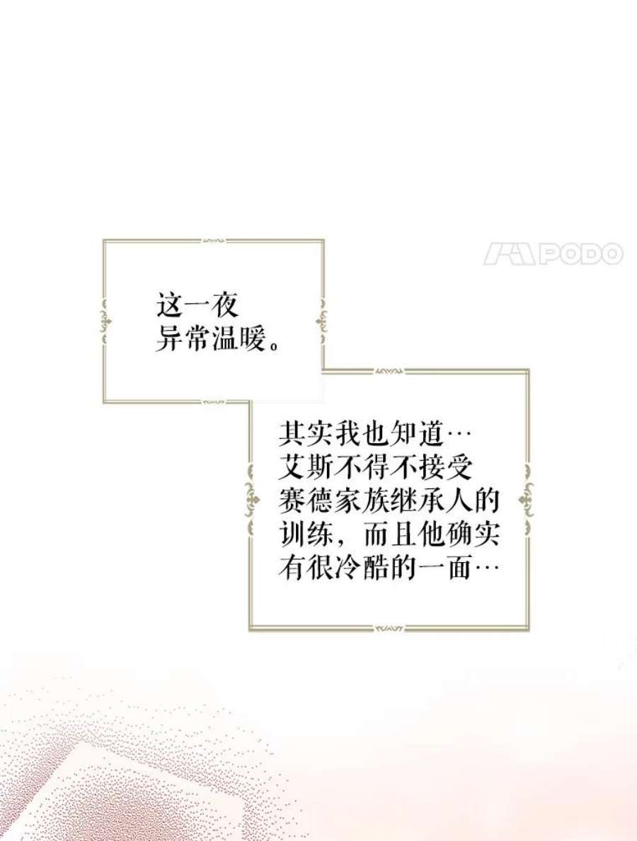 反派的继母56.和好