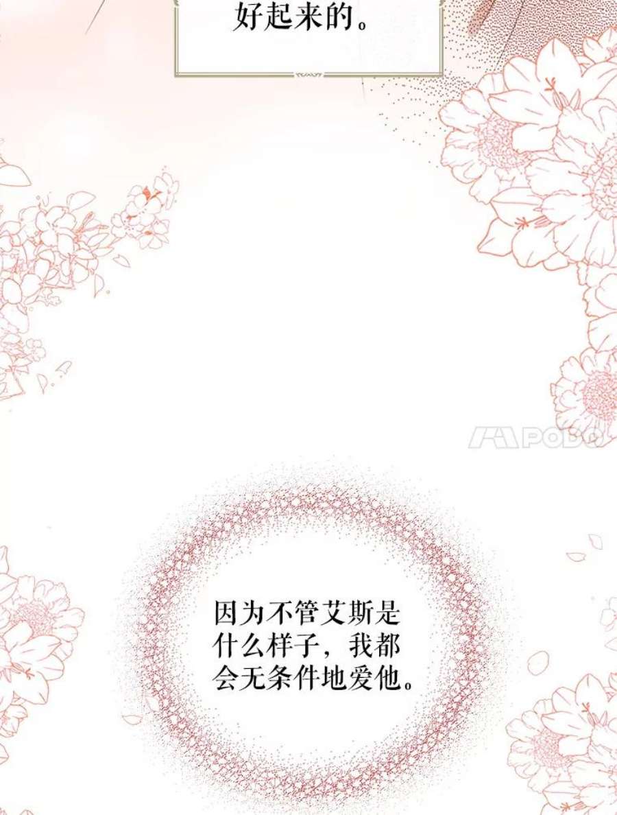 反派的继母56.和好