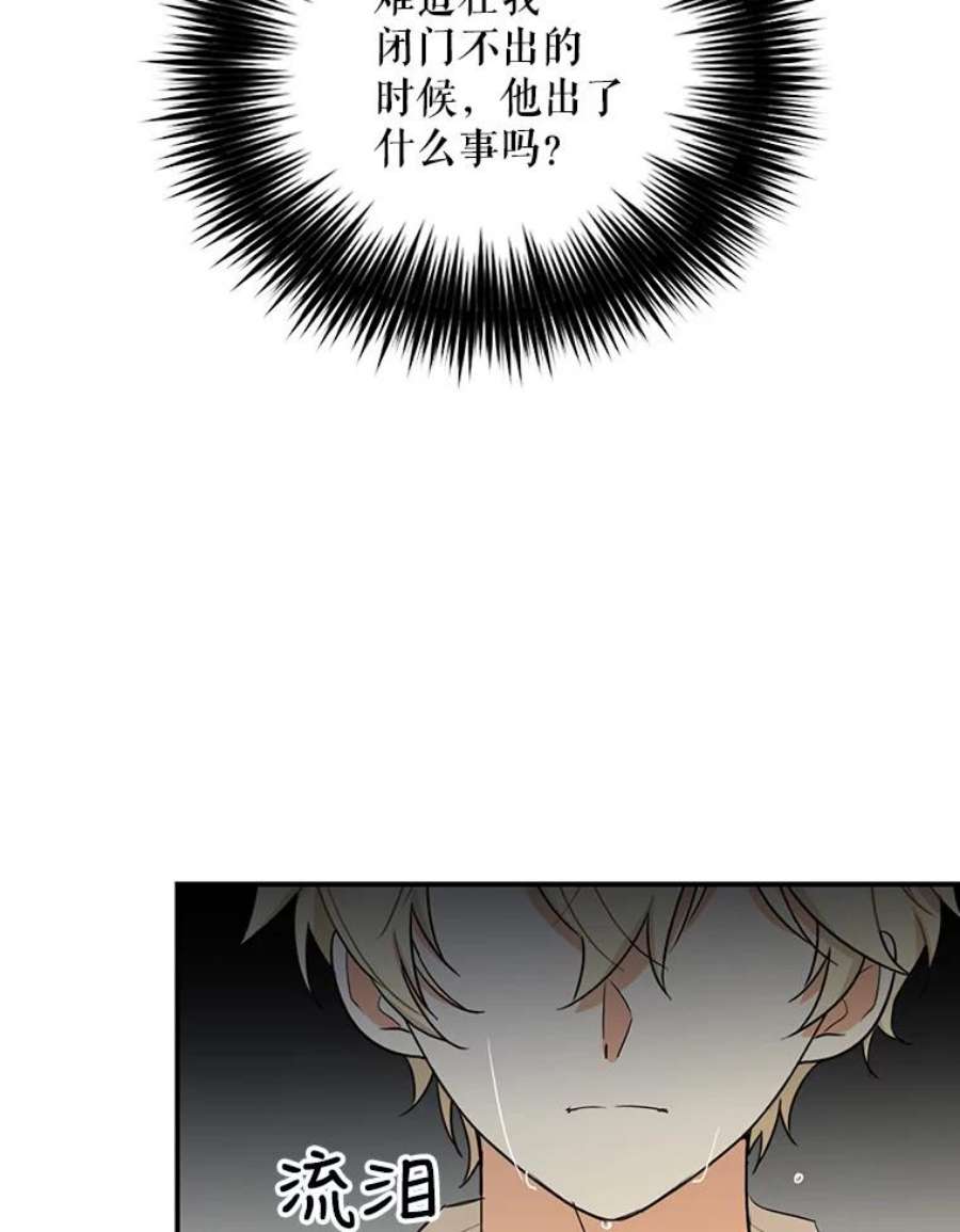 反派的继母56.和好