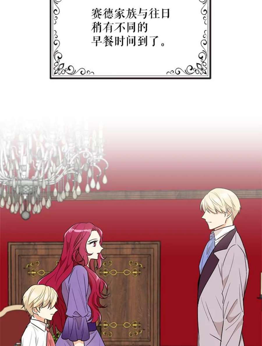 反派的继母56.和好