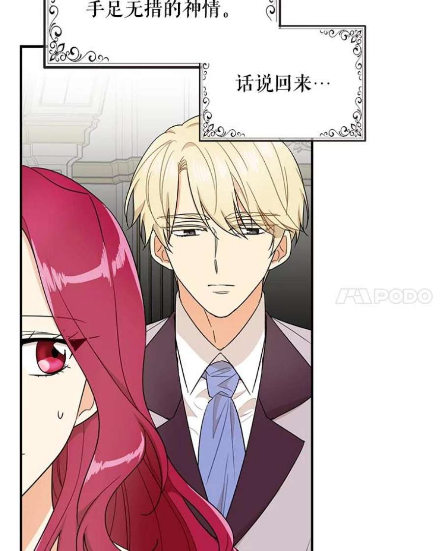 反派的继母56.和好