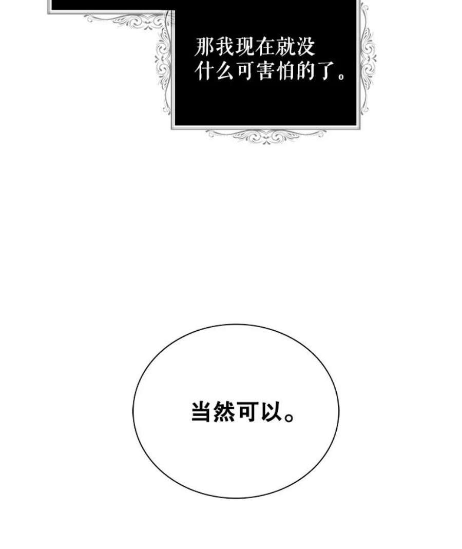 反派的继母56.和好