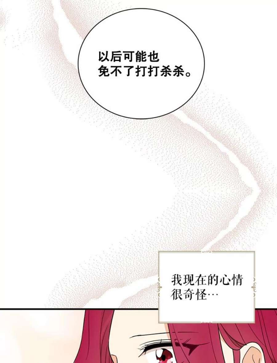 反派的继母57.主动的罗塞莉亚