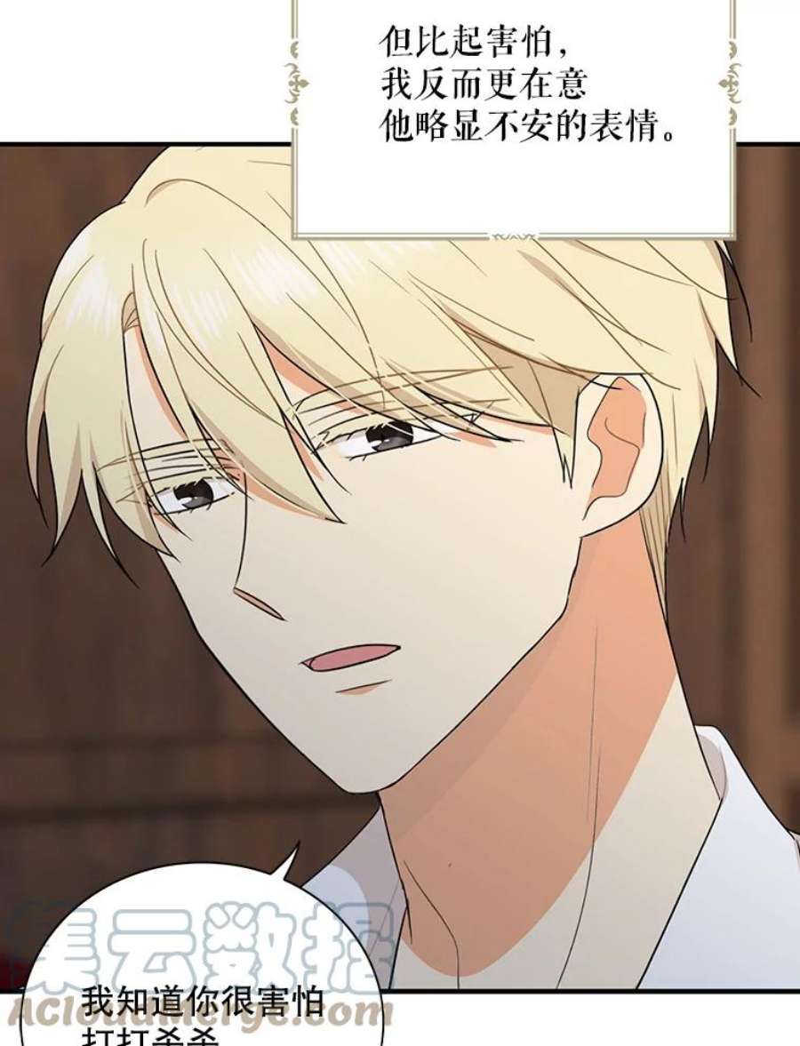 反派的继母57.主动的罗塞莉亚