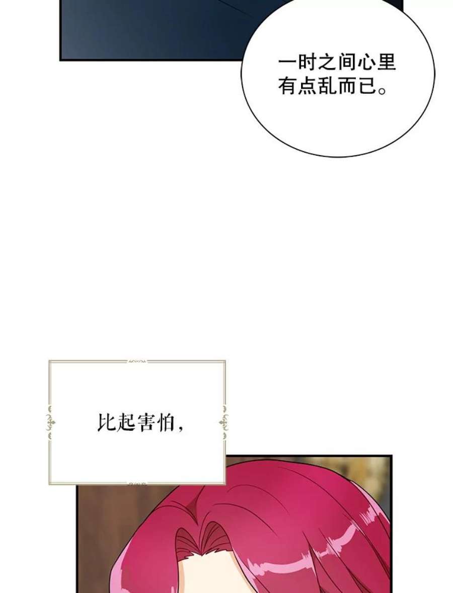 反派的继母57.主动的罗塞莉亚