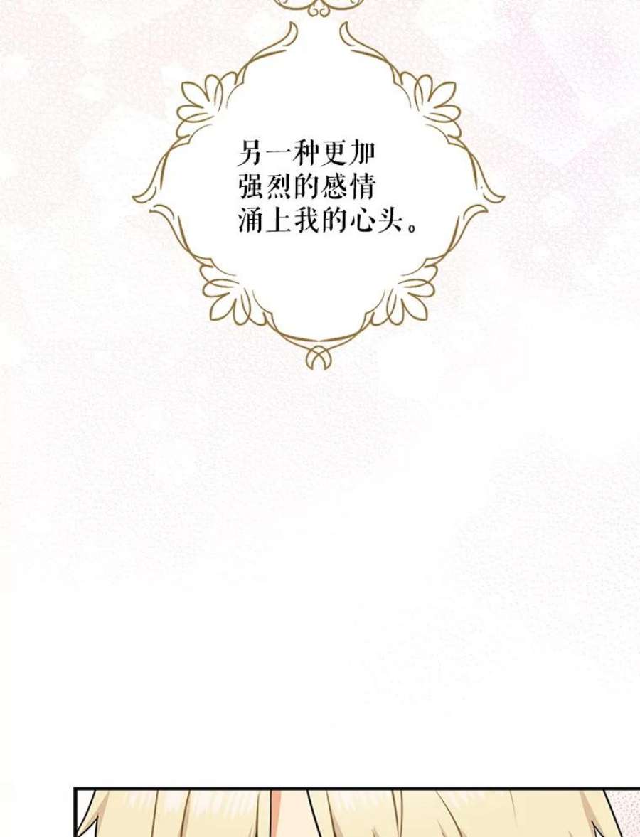 反派的继母57.主动的罗塞莉亚