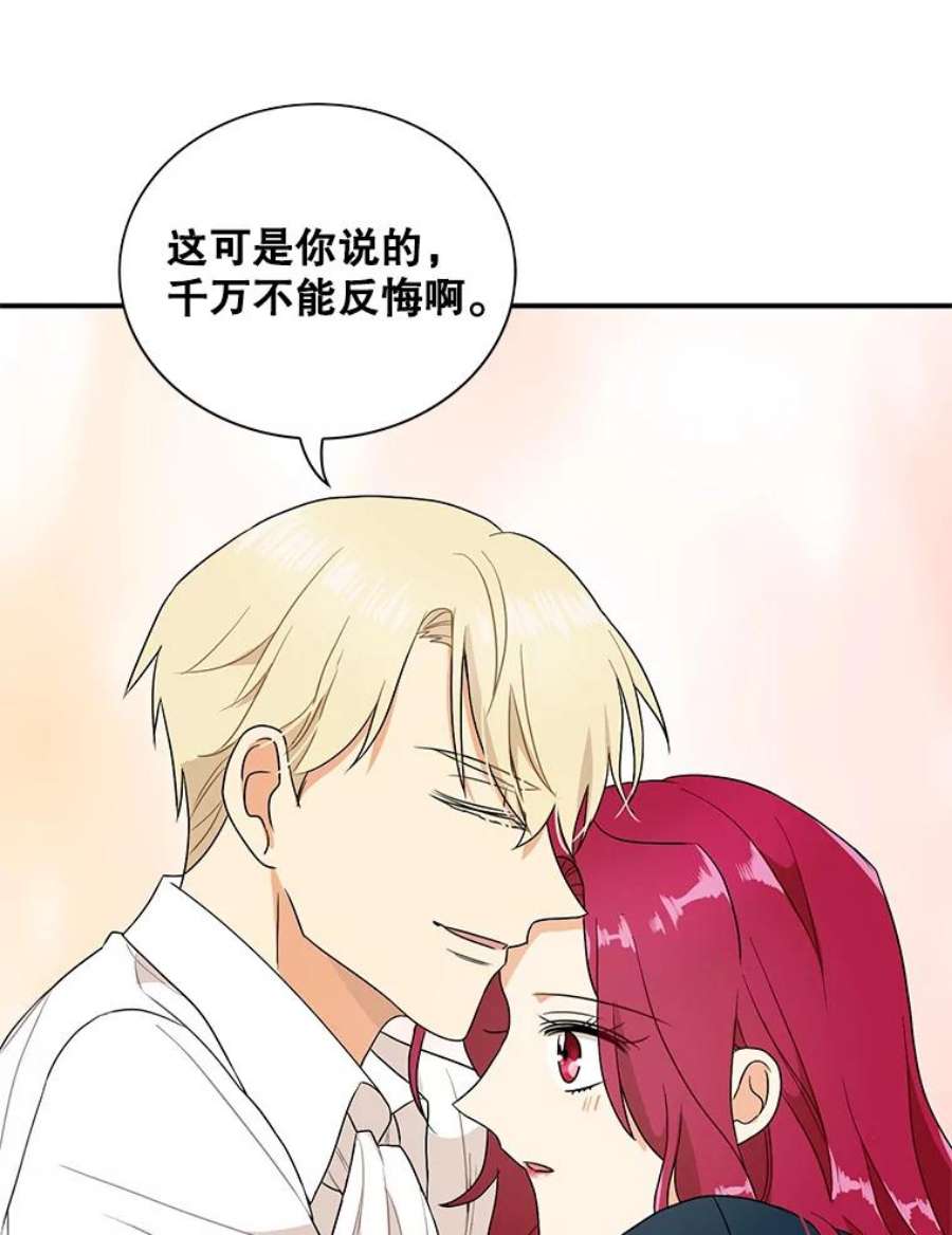 反派的继母57.主动的罗塞莉亚